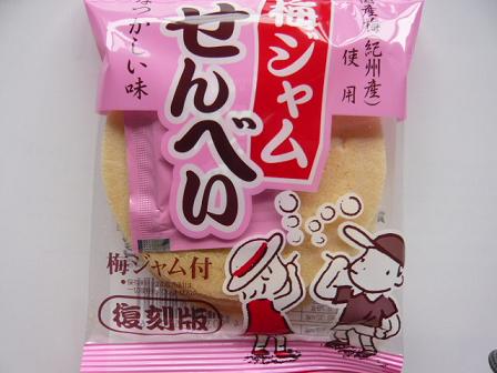 やおきん 梅ジャムせんべい 復刻版 10入 駄菓子せんべい せんべい うえだがしドットコム は駄菓子の通販問屋です