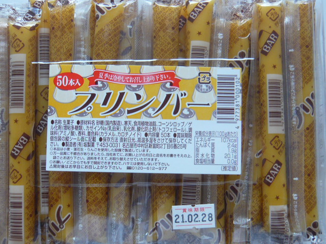 坂製菓 プリンバー 50本入 駄菓子ゼリー ゼリー・ドリンク うえだがしドットコム は駄菓子の通販問屋です